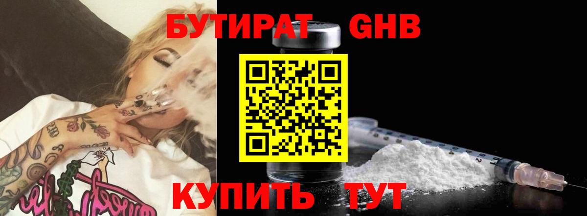 Кудымкар  БУТИРАТ 99%  Вход с VPN 