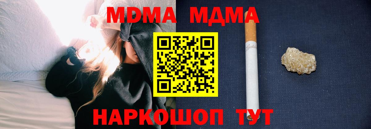 МДМА кристаллы Кудымкар